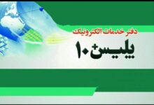 لیست کامل آدرس و تلفن پلیس + ۱۰ در مشهد و حومه