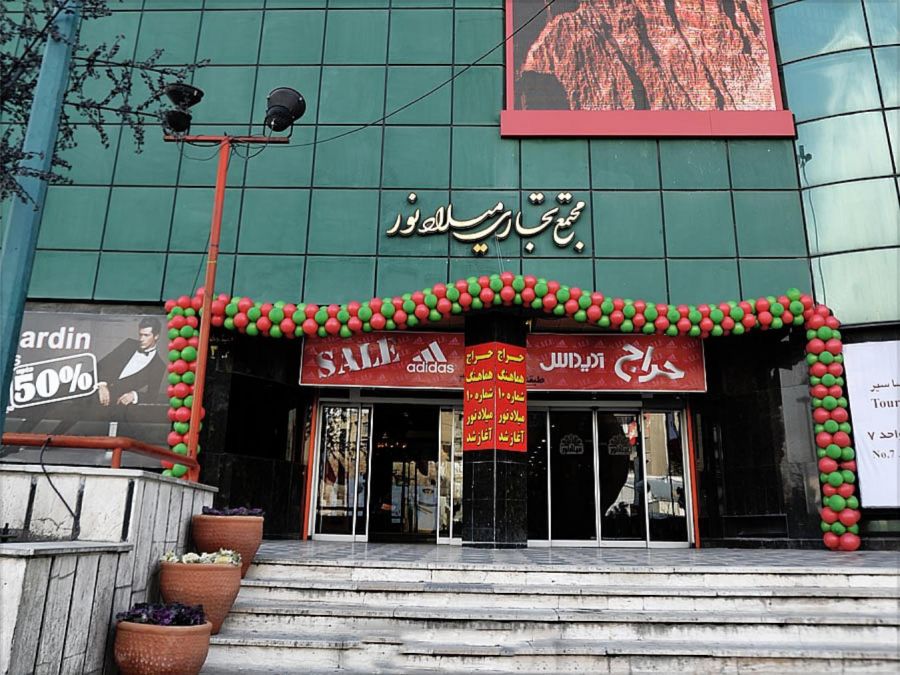 مرکز خریدهای منطقه ۲ تهران + آدرس و تلفن (+ تصاویر) مرکز خریدهای منطقه ۲ تهران + آدرس و تلفن (+ تصاویر)