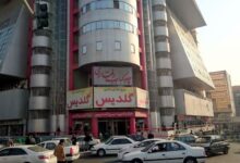 مرکز خریدهای منطقه ۵ تهران + آدرس و تلفن (+ تصاویر)