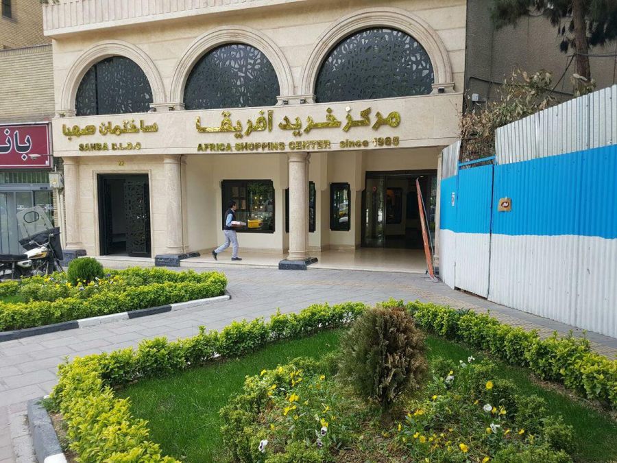 مرکز خریدهای منطقه ۶ تهران + آدرس و تلفن (+ تصاویر) مرکز خریدهای منطقه ۶ تهران + آدرس و تلفن (+ تصاویر)