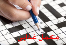 مکمل غذایی در حل جدول / داروهای ویتامین دار و مکمل در جدول