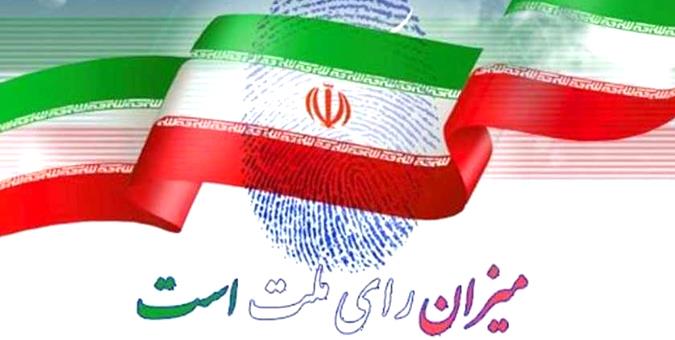 میزان رای ملت است از کیست ؟