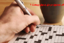 نام اصلی مجنون در جدول
