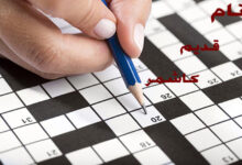 نام سابق کاشمر در جدول متقاطع و دیگر جداول
