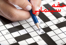 پاسخ (حقه سینمایی) در جدول