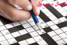 پاسخ طحال در جدول چیست ؟