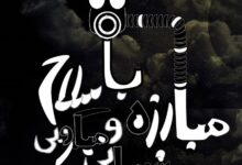چرا ۸ تیر ماه روز مبارزه با سلاح های شیمیایی و میکروبی است