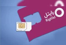 کد دستوری استعلام شماره سیم کارت و مشاهده وضعیت سیم کارت رایتل