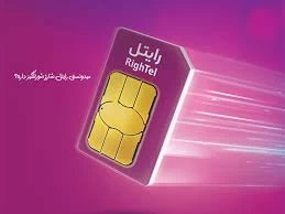 کد دستوری افزایش اعتبار از طریق شارژ شور انگیز رایتل