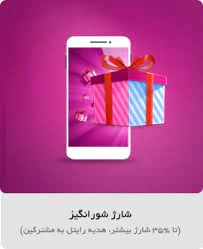 کد دستوری مشاهده شارژ شور انگیز رایتل