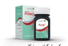 کپسول پونیکا : موارد مصرف و فواید کپسول پونیکا (2 نکته مهم)
