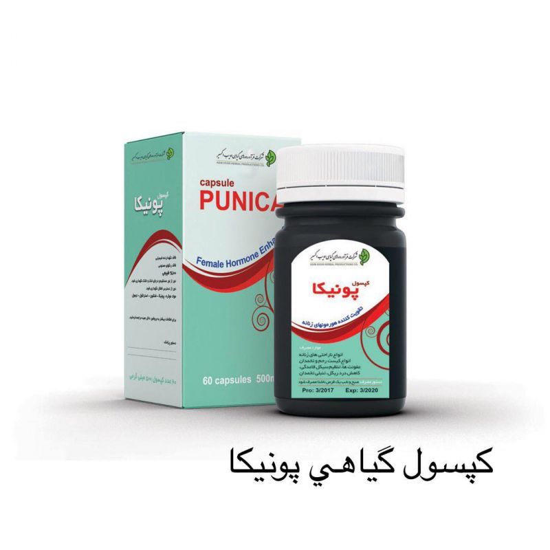 کپسول پونیکا : موارد مصرف و فواید کپسول پونیکا (2 نکته مهم) کپسول پونیکا : موارد مصرف و فواید کپسول پونیکا (2 نکته مهم)
