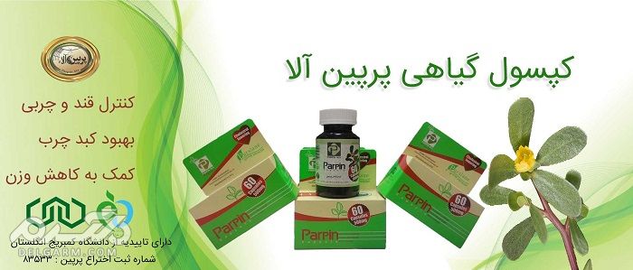 کپسول پرپین