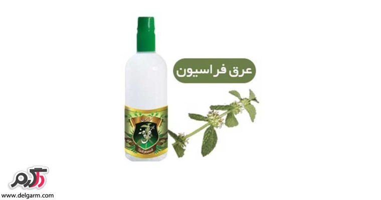 خواص و فواید دارویی و درمانی عرق فراسیون (2 نکته مهم) خواص و فواید دارویی و درمانی عرق فراسیون (2 نکته مهم)