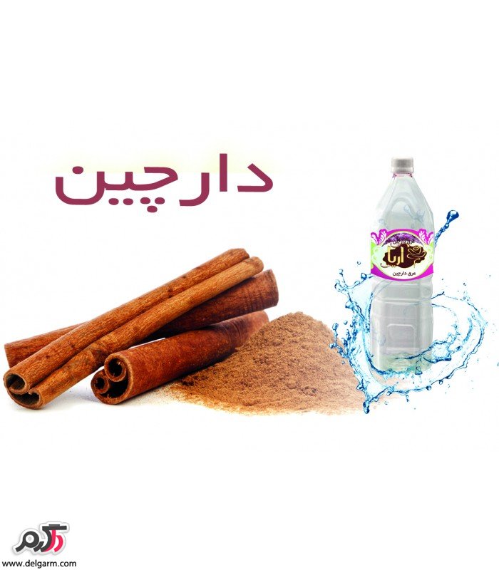 خواص دارویی و درمانی عرق دارچین (2 نکته مهم) خواص دارویی و درمانی عرق دارچین (2 نکته مهم)
