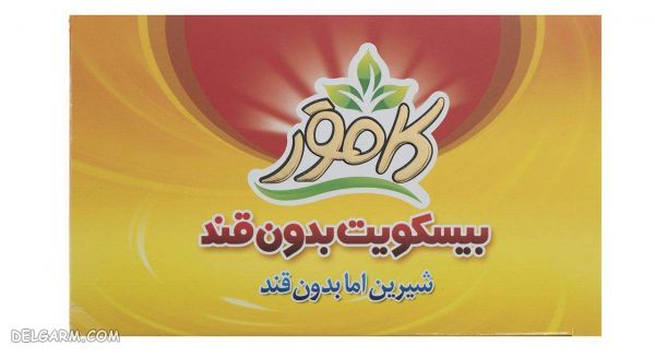 بیسکویت کامور/انواع /ویژگی های بیسکویت کامور/مشخصات بیسکویت کامور/قیمت بیسکویت کامور/بیسکویت بدون قند/بیسکویت رژیمی/بیسکویت کامور بدون قند/بیسکویت کامور رژیمی/کالری بیسکویت کامور/بیسکویت رژیمی بدون قند کامور/بیسکویت بدون قند کامور/بیسکویت جو بدون قند کامور/بیسکویت سبوس دار کامور