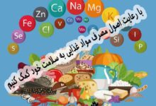 ممنوعیت مصرف همزمان غذا ها : کدام غذا ها را نباید با هم خورد ؟ (2 نکته مهم)