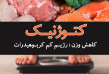 غذاهای مجاز و غیر مجاز در رژیم کتوژنیک کدامند ؟ (2 نکته مهم)