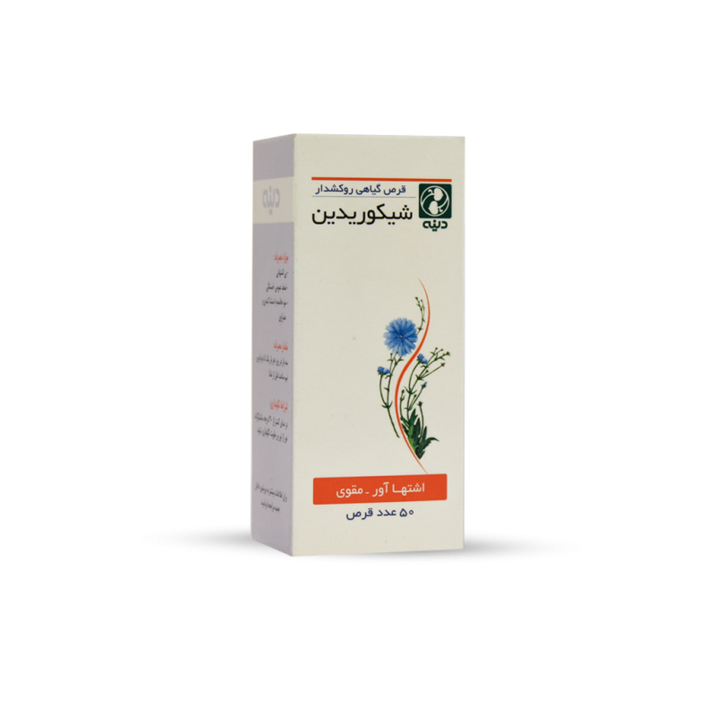 افزایش اشتها و چاقی با قرص شیکوریدین دینه (2 نکته مهم) افزایش اشتها و چاقی با قرص شیکوریدین دینه (2 نکته مهم)