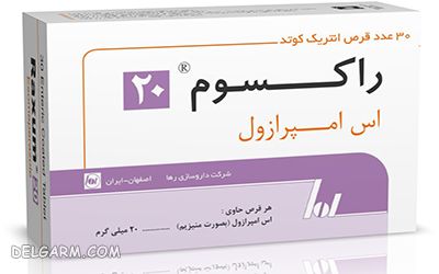 اس امپرازول | داروی جایگزین رانیتیدین | داروی جایگزین برای قرص رانیتیدین