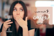 ۶ فایده باورنکردنی آروغ زدن! (2 نکته مهم)