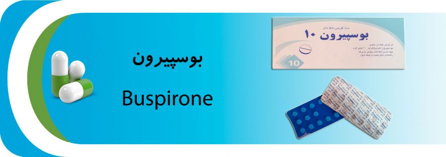 موارد مصرف و عوارض داروی بوسپیرون اچ سی ال (2 نکته مهم)