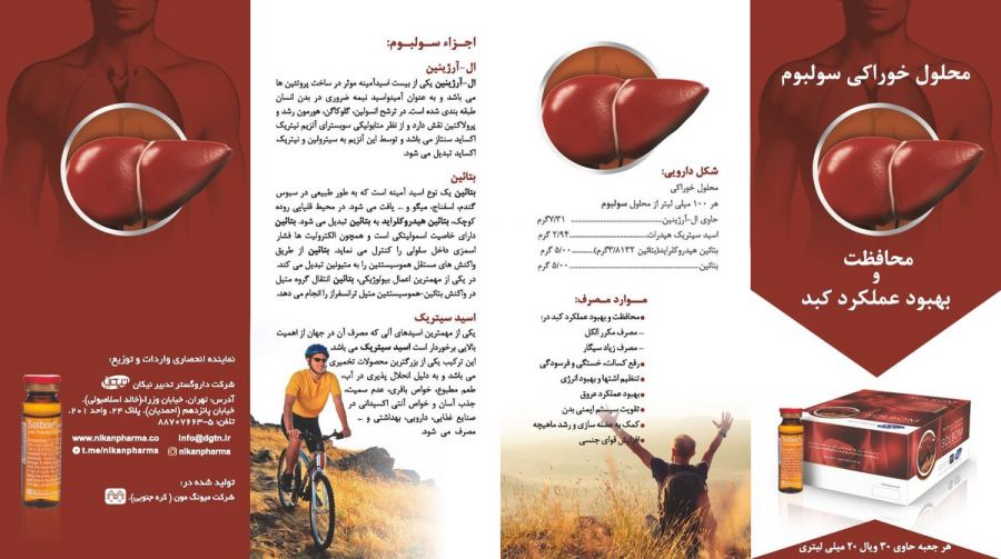 سولبوم 