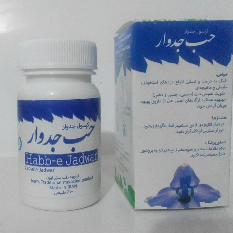فواید کپسول گیاهی حب جدوار : تسکین دهنده دردهای بدن (2 نکته مهم) فواید کپسول گیاهی حب جدوار : تسکین دهنده دردهای بدن (2 نکته مهم)