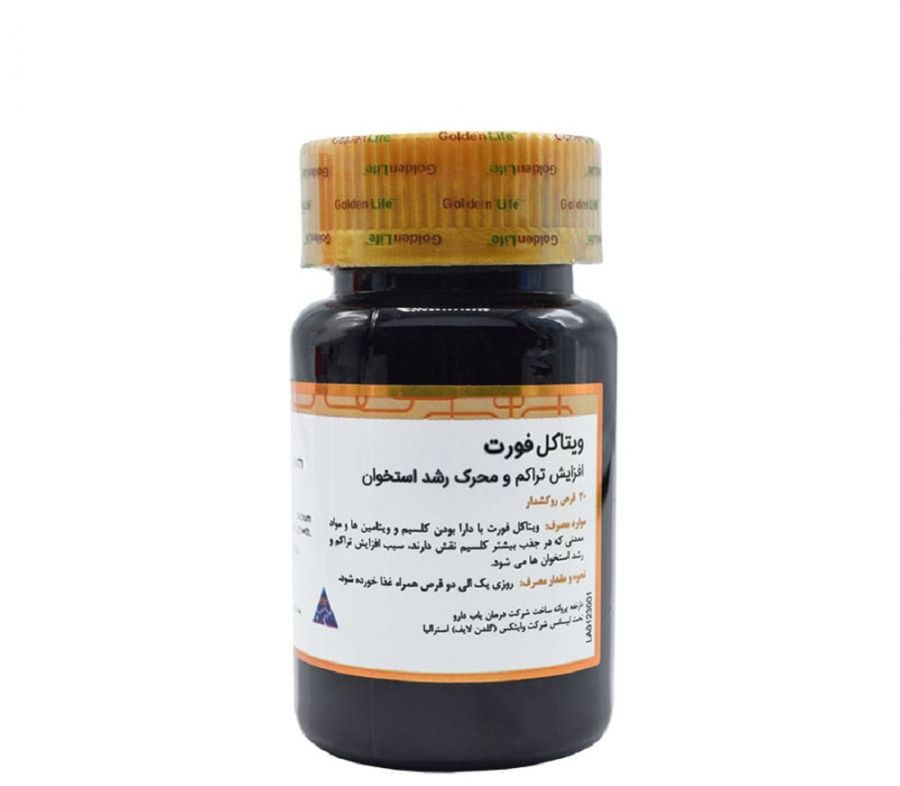 آشنایی با قرص ویتاکل فورت گلدن لایف (2 نکته مهم) آشنایی با قرص ویتاکل فورت گلدن لایف (2 نکته مهم)