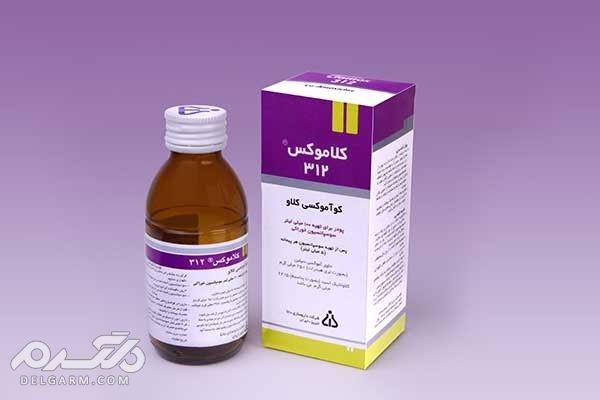 شربت کوآموکسی کلاو