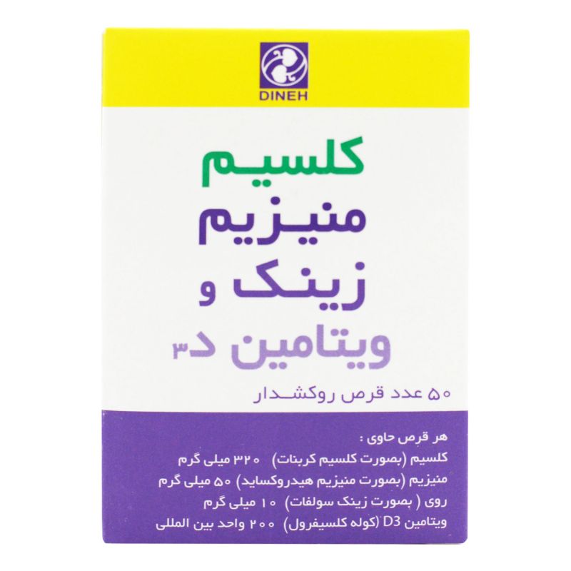فواید بی نظیر قرص کلسیم، منیزیم ، زینک، ویتامین د دینه (2 نکته مهم) فواید بی نظیر قرص کلسیم، منیزیم ، زینک، ویتامین د دینه (2 نکته مهم)