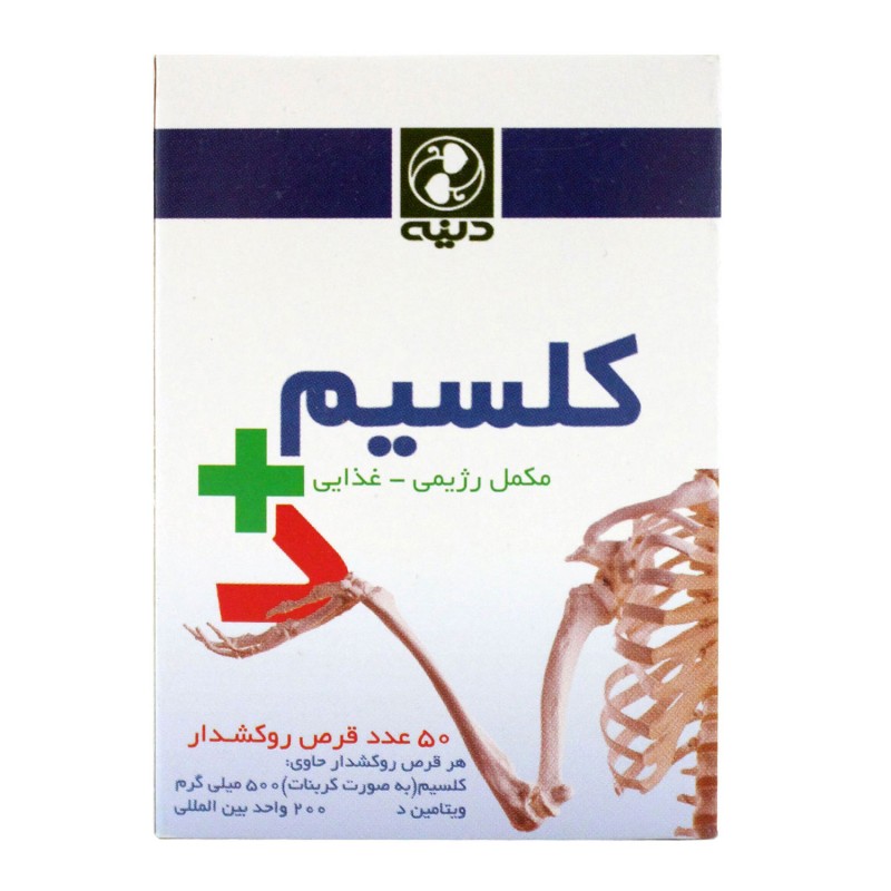مزایای بی شمار مصرف قرص کلسیم+ D دینه  (2 نکته مهم)