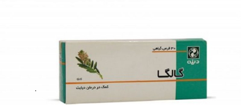 فواید بی شمار مصرف قرص گالگا دینه برای درمان دیابت (2 نکته مهم) فواید بی شمار مصرف قرص گالگا دینه برای درمان دیابت (2 نکته مهم)