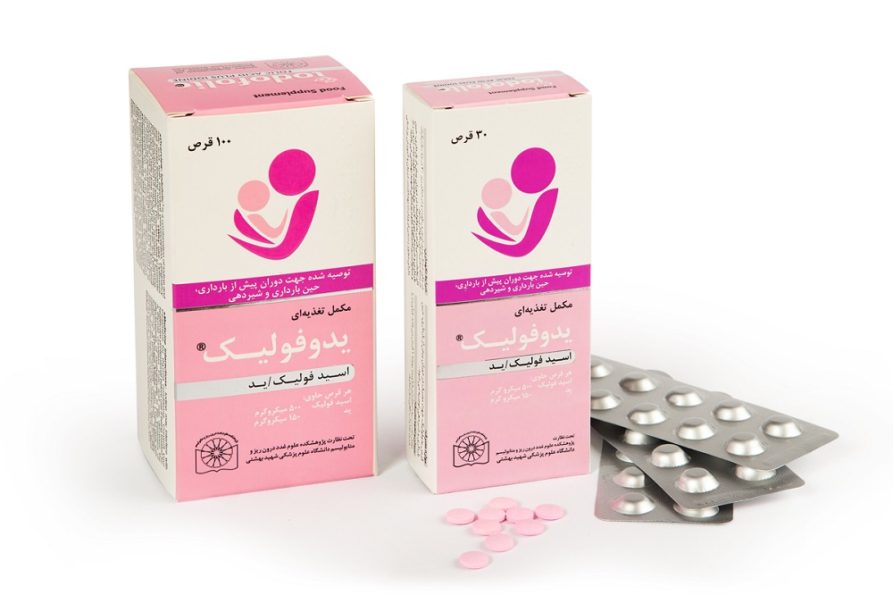 ضرورت مصرف قرص یدوفولیک در دوران بارداری (2 نکته مهم)