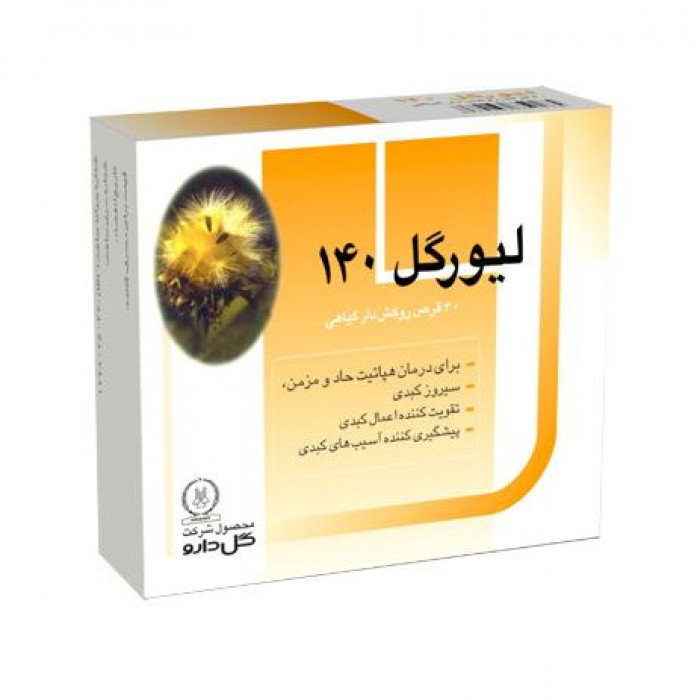 موارد مصرف قرص لیورگل و عوارض جانبی این دارو (2 نکته مهم)