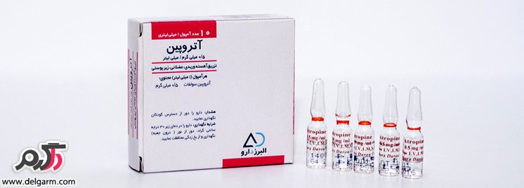 موارد مصرف قرص آتروپین(آنتی کولینرژیک)