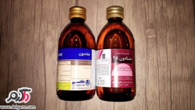 عوارض استفاده از شربت متادون را میدانید؟! (2 نکته مهم)