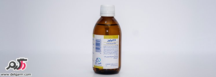 فواید و عوارض استفاده از شربت لاکتولوز چیست؟ (2 نکته مهم)