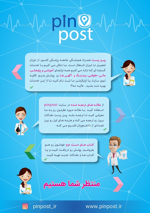 پین پست؛ اولین سامانه خرید و فروش تجهیزات پزشکی نو و دست دوم