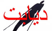 خطر دیابت
