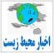 اعلام جرم محیط زیست علیه واحدهای خدماتی که به شبکه فاضلاب متصل نمی شوند (2 نکته مهم)