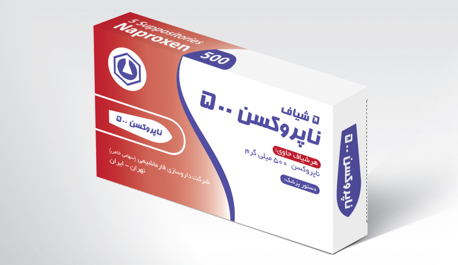 آشنایی با شیاف ناپروکسن و کاربردهای این دارو (2 نکته مهم) آشنایی با شیاف ناپروکسن و کاربردهای این دارو (2 نکته مهم)