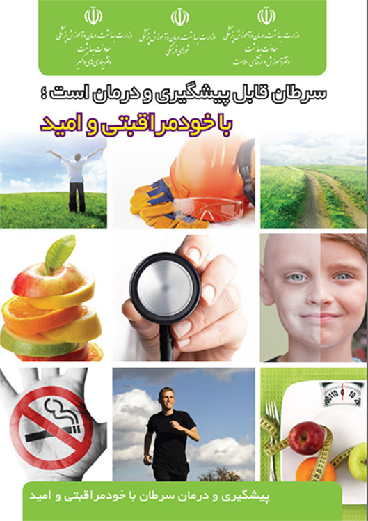 درمان سرطان با امید (2 نکته مهم)