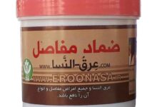 روغن عرق النسا : روغن گیاهی عرق النسا جهت درمان درد مفاصل (2 نکته مهم)