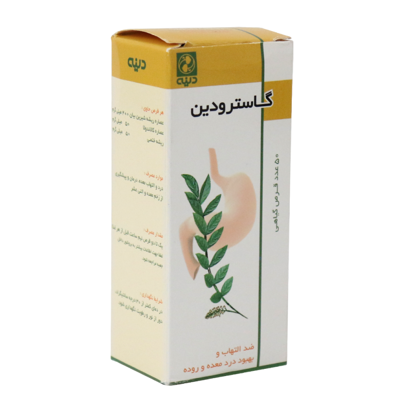 فواید باورنکردی قرص گاسترودین دینه (2 نکته مهم) فواید باورنکردی قرص گاسترودین دینه (2 نکته مهم)