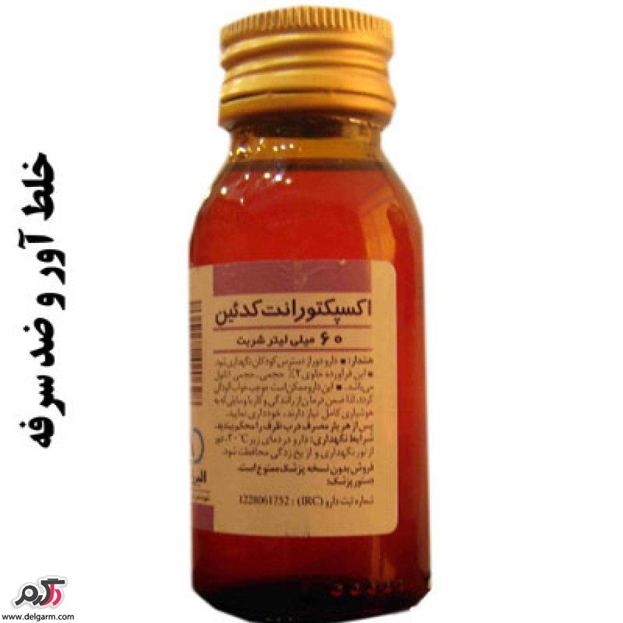 موارد مصرف شربت اکسپکتورانت (2 نکته مهم) موارد مصرف شربت اکسپکتورانت (2 نکته مهم)