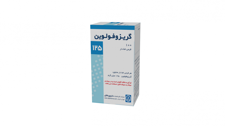 گریزئوفولوین چیست و چرا تجویز می شود؟ (2 نکته مهم)