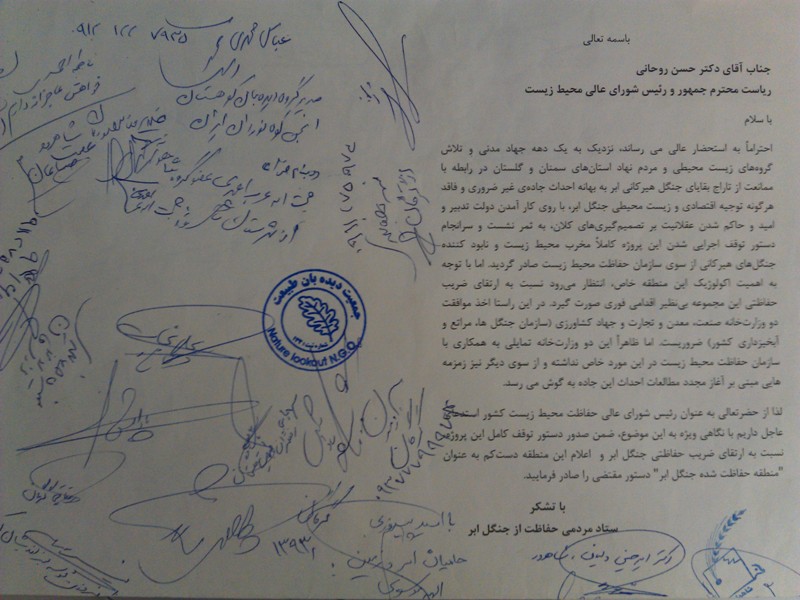 یک طومار زیست محیطی به رئیس جمهور (2 نکته مهم)