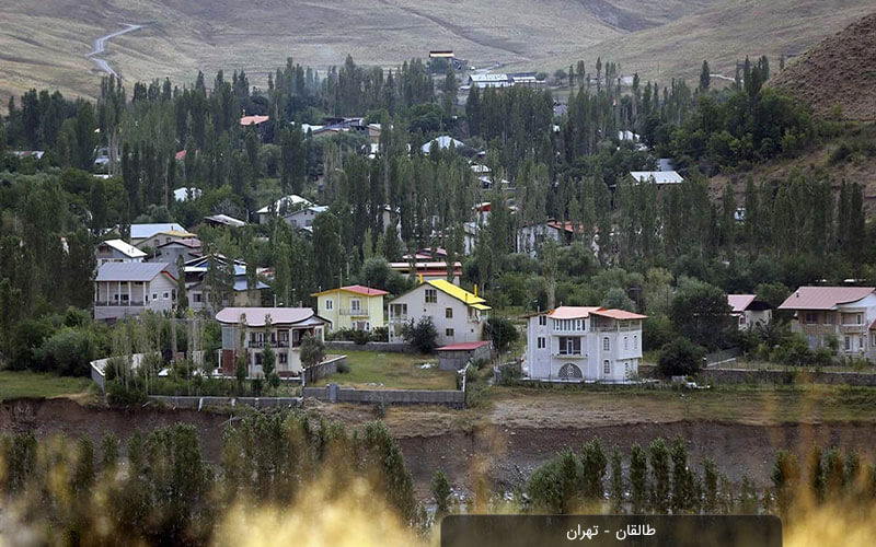 سفر آخر هفتهای به طالقان یک ییلاق همیشه بهار (+ تصاویر) سفر آخر هفتهای به طالقان یک ییلاق همیشه بهار (+ تصاویر)