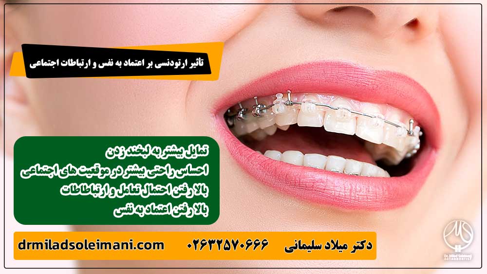 چرا ارتودنسی دندان مهم است؟